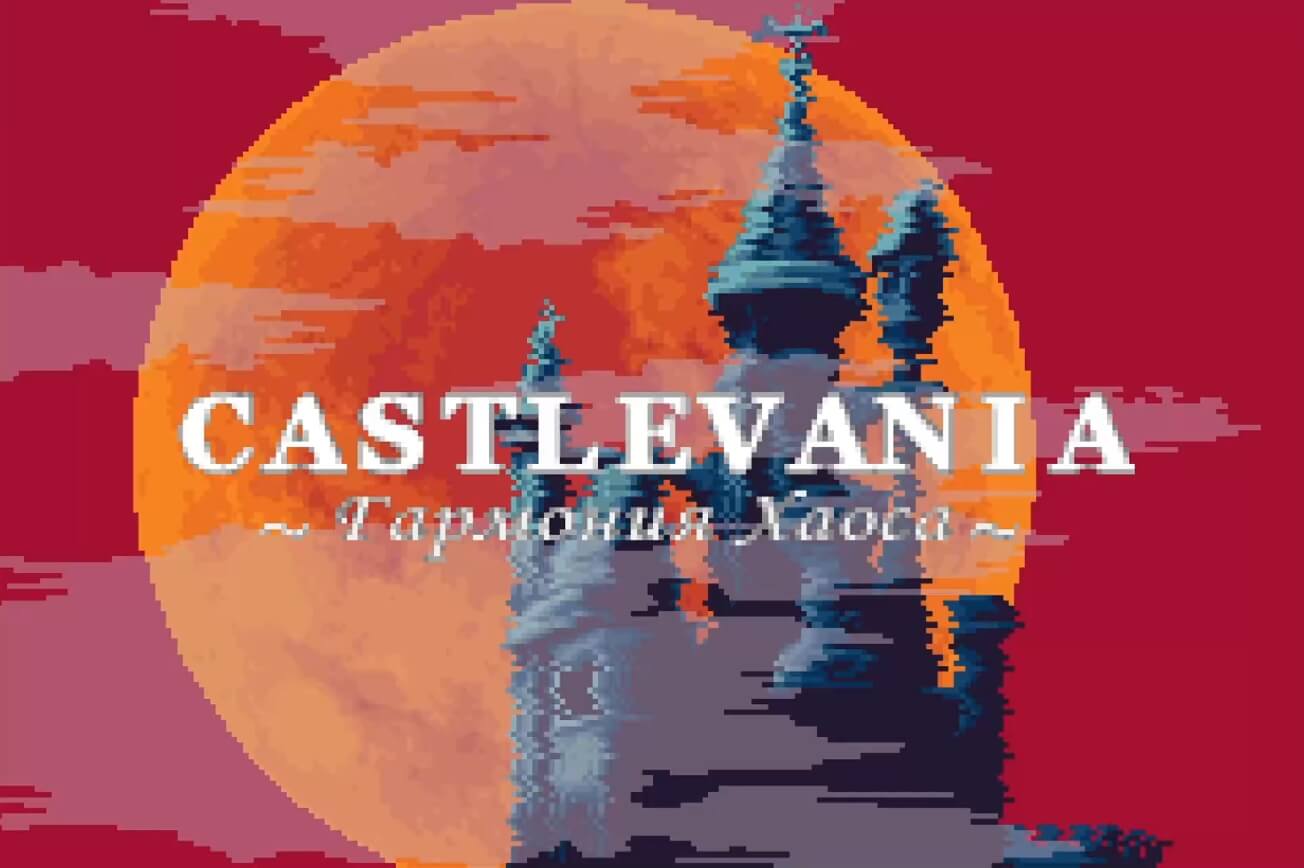 Castlevania Harmony of Dissonance